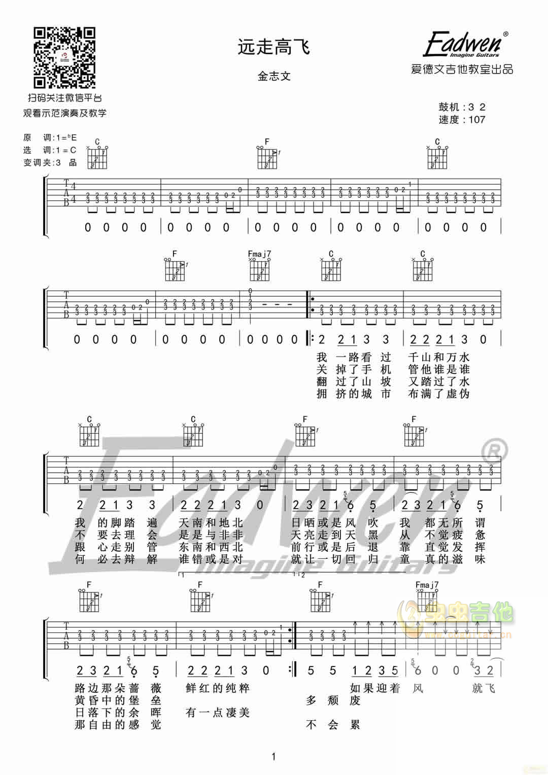 遠(yuǎn)走高飛吉他譜-彈唱譜-c調(diào)-蟲蟲吉他