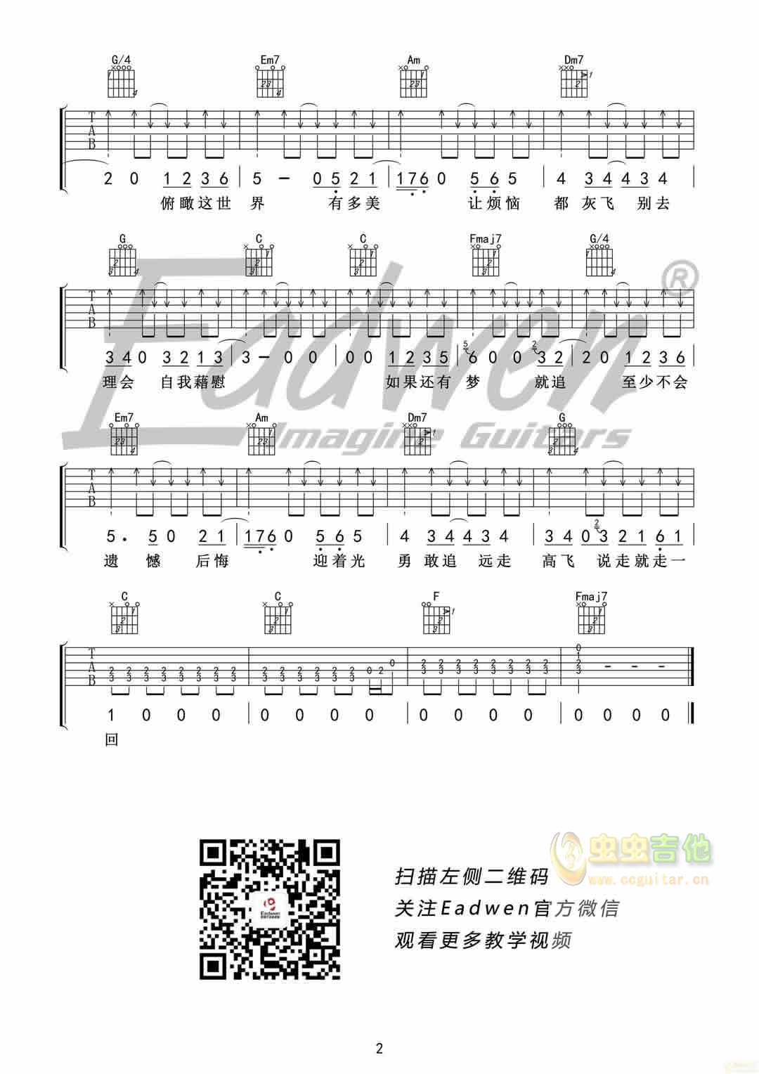 遠(yuǎn)走高飛吉他譜-彈唱譜-c調(diào)-蟲蟲吉他