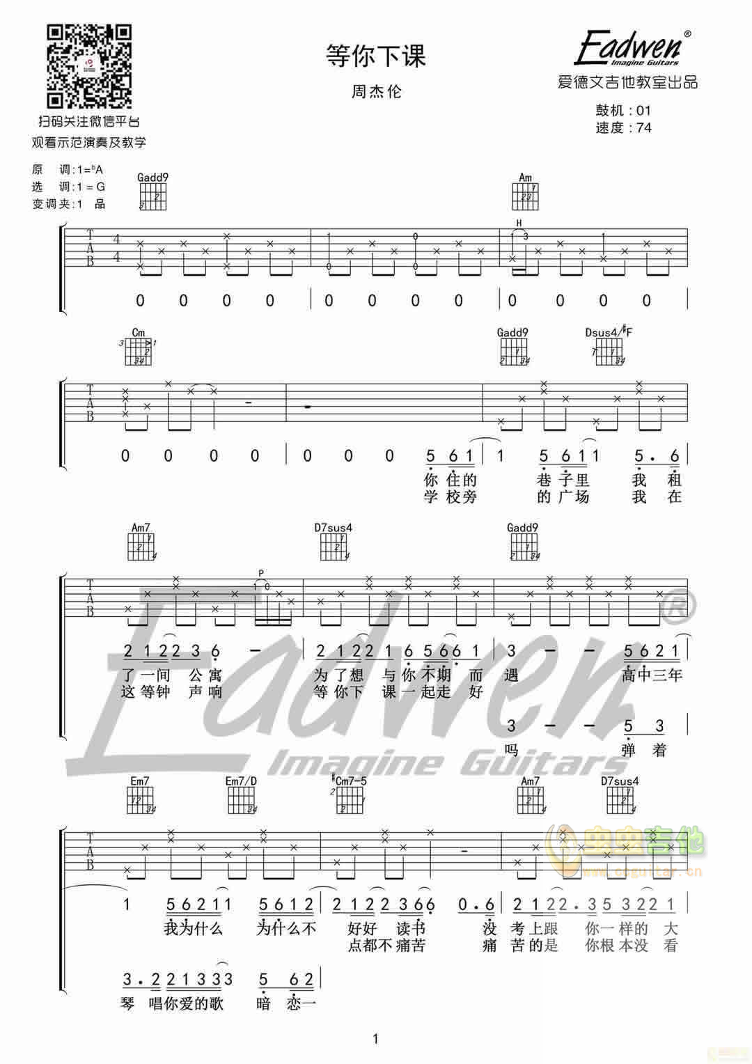 等你下課吉他譜-彈唱譜-g調(diào)-蟲蟲吉他
