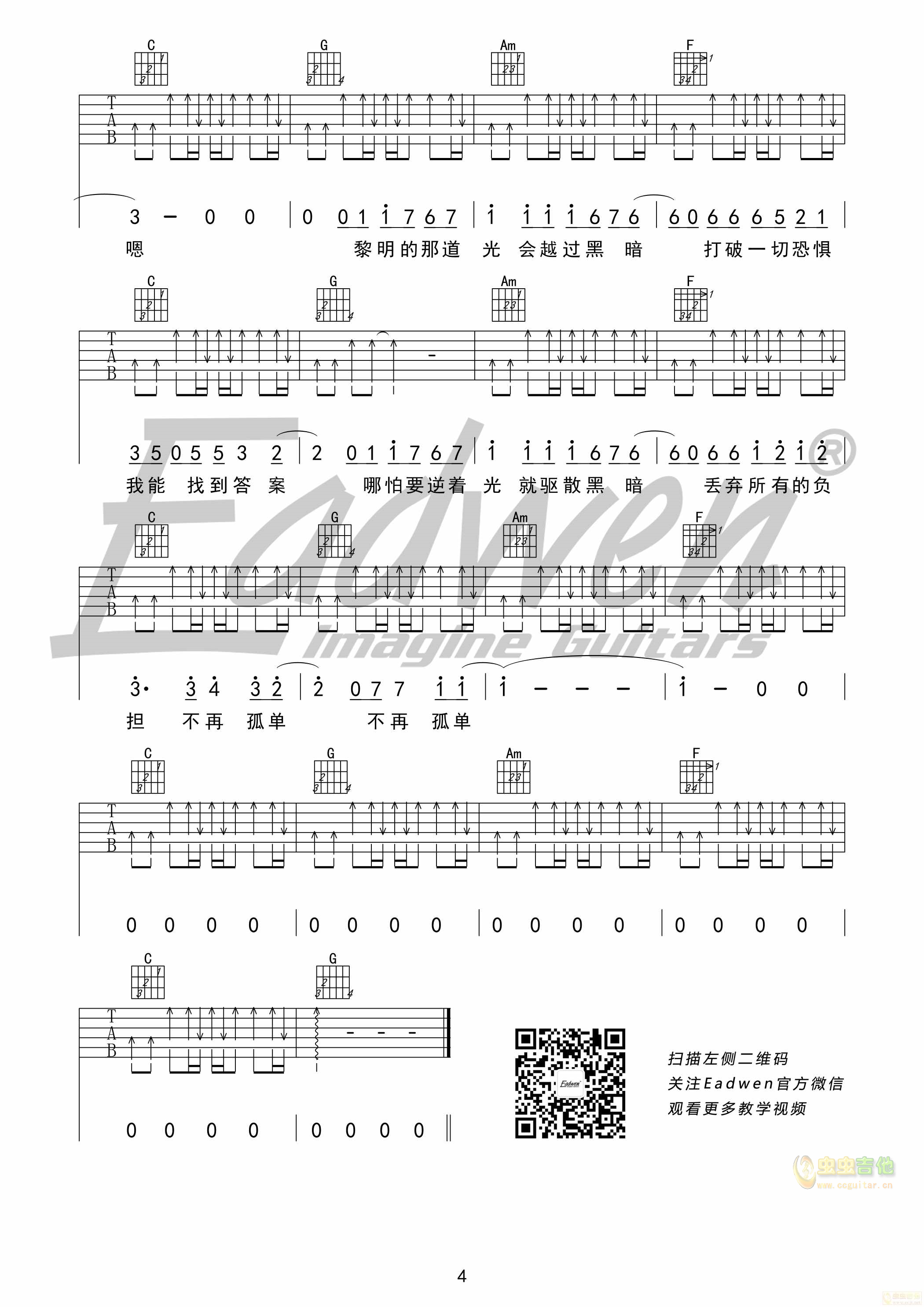 你的答案吉他譜-彈唱譜-c調(diào)-蟲蟲吉他