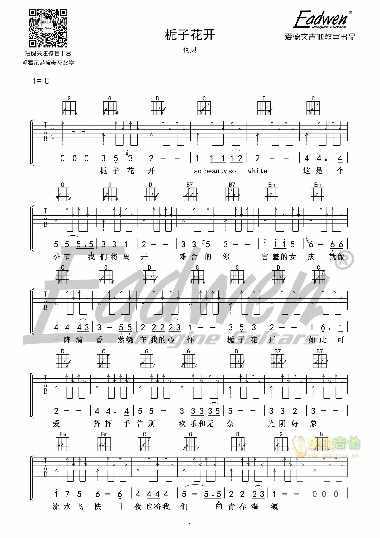 梔子花開(kāi)吉他譜-彈唱譜-c調(diào)-蟲(chóng)蟲(chóng)吉他