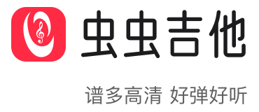蟲(chóng)蟲(chóng)吉他